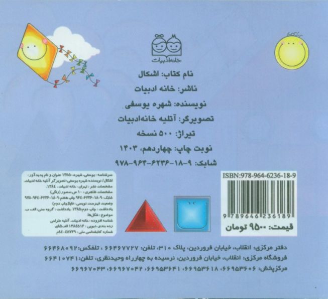 اشکال (گلاسه)