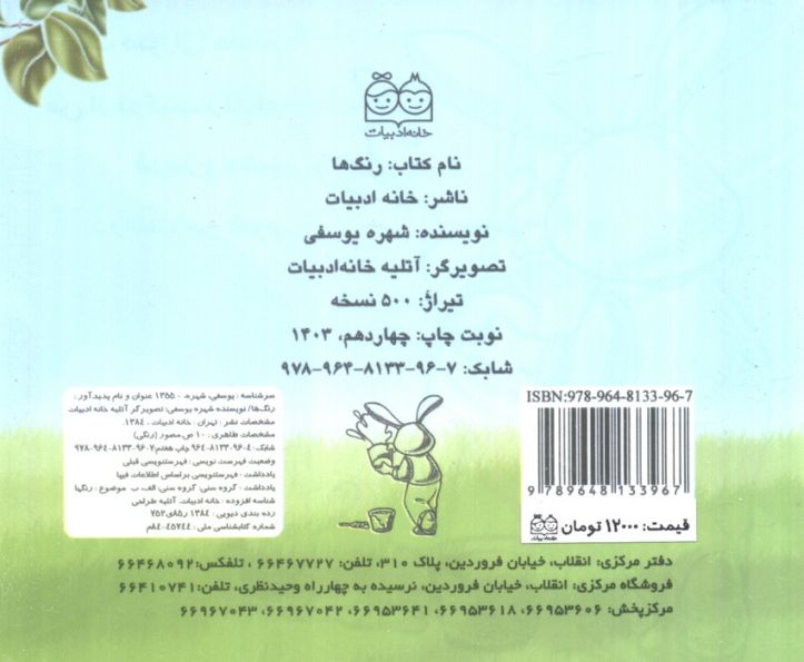 رنگ ها را بشناسیم (گلاسه)