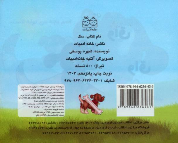 سگ (گلاسه)