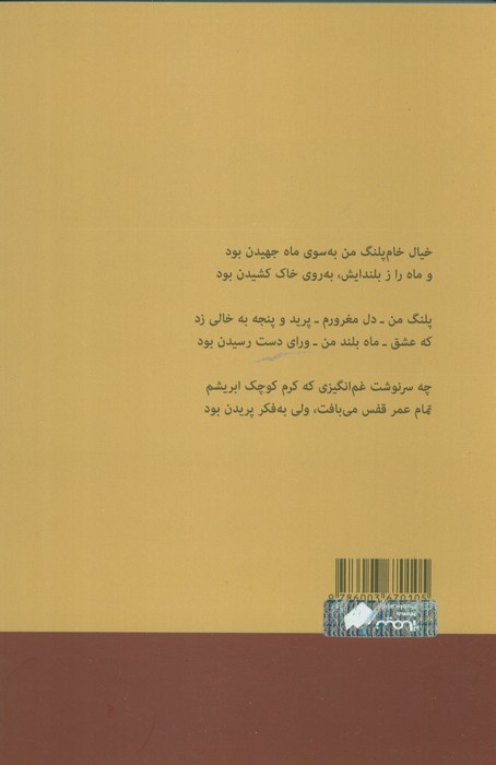 اما تو را،ای عاشق انسان!کسی نشناخت... (پازل شعر امروز142)،(گزینه ی اشعار منزوی)