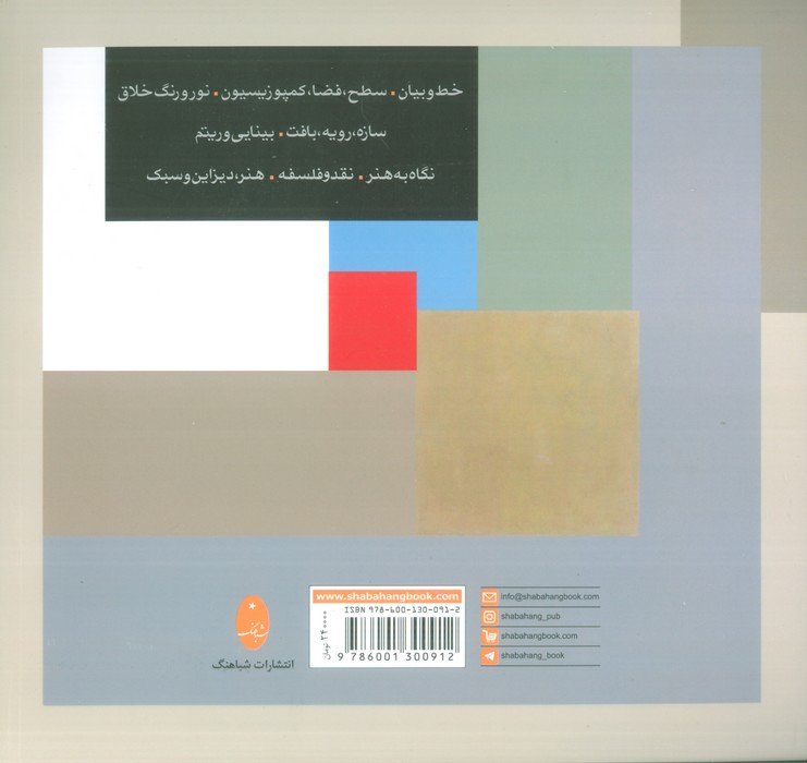 زیبایی شناسی بصری