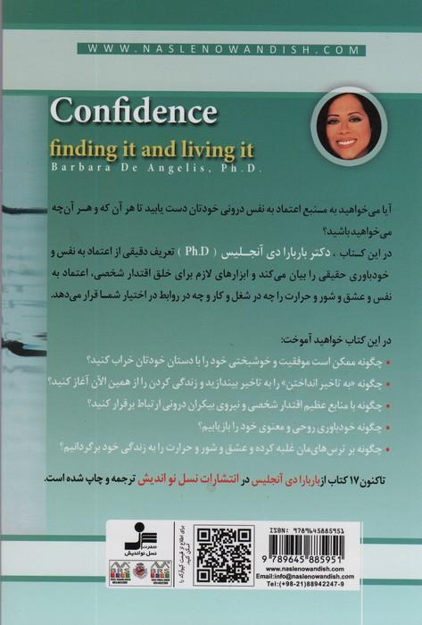 اعتماد به نفس (دست یابی به آن و زندگی با آن)