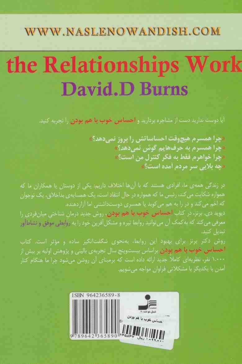 احساس خوب با هم بودن (راز بازسازی روابط تیره)