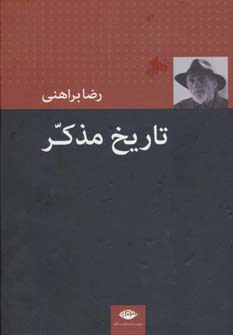 تاریخ مذکر