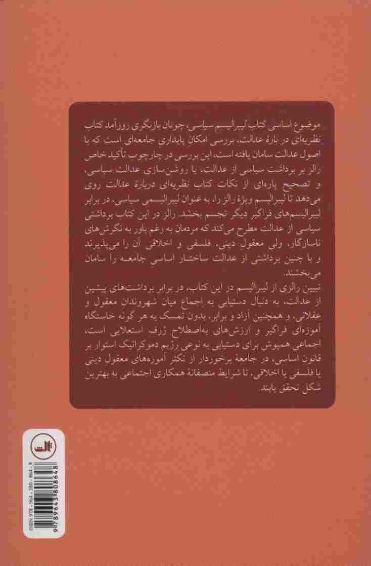 لیبرالیسم سیاسی