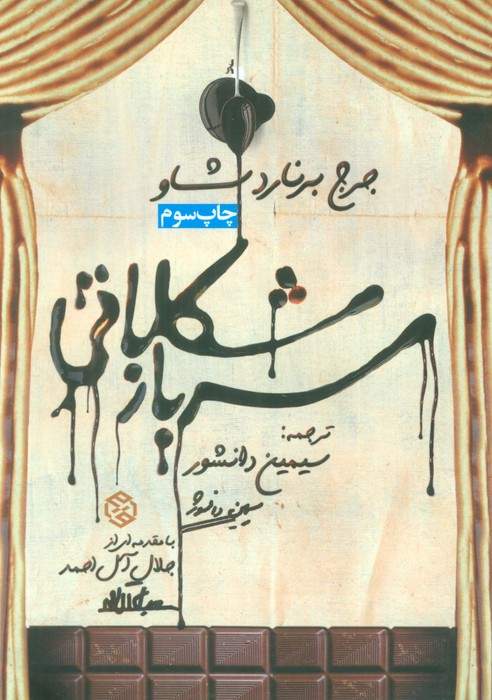 سرباز شکلاتی