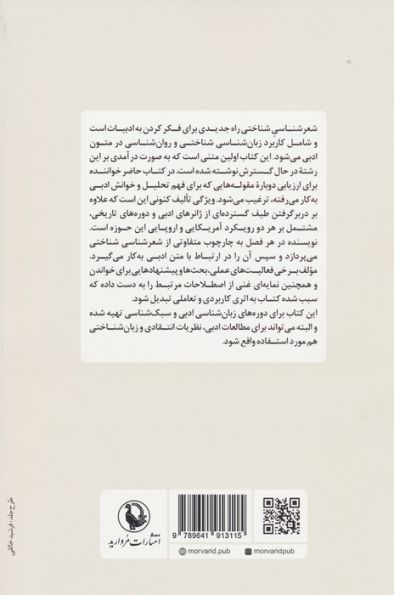 درآمدی بر شعرشناسی شناختی