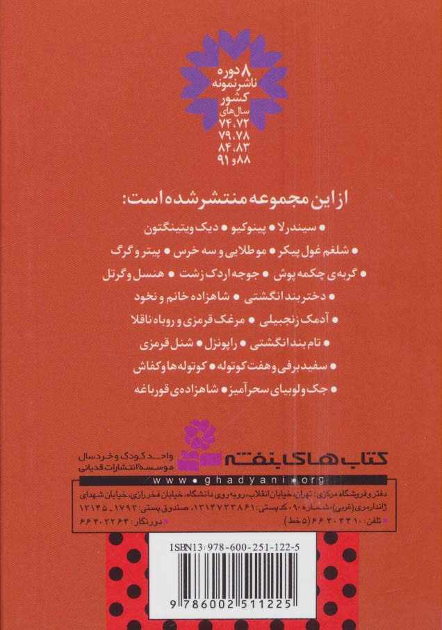 قصه های دوست داشتنی دنیا11 (شاهزاده خانم و نخود)