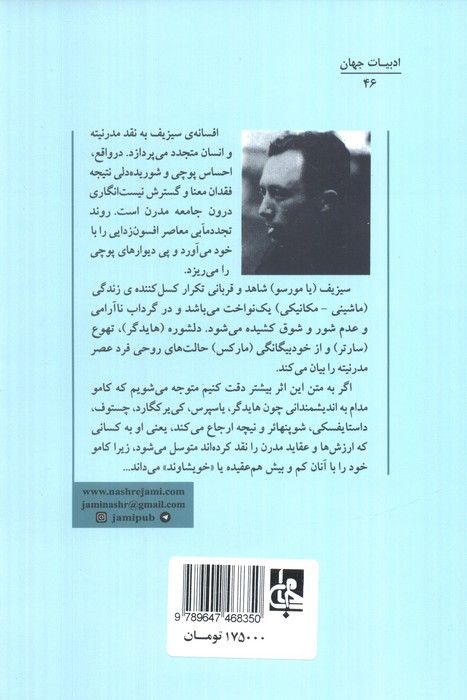 افسانه ی سیزیف
