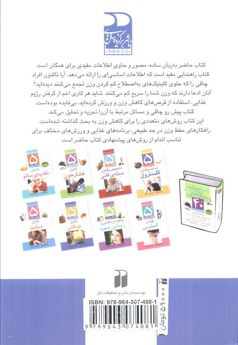 5 گام برای کنترل فشار خون (همه باید بدانیم)