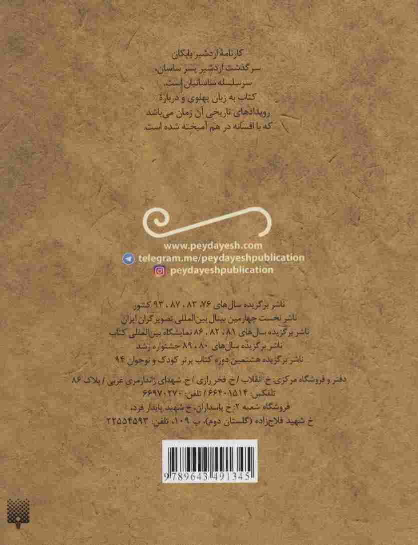 تازه هایی از ادبیات کهن برای نوجوانان (افسانه شیرین کارنامه اردشیر بابکان)