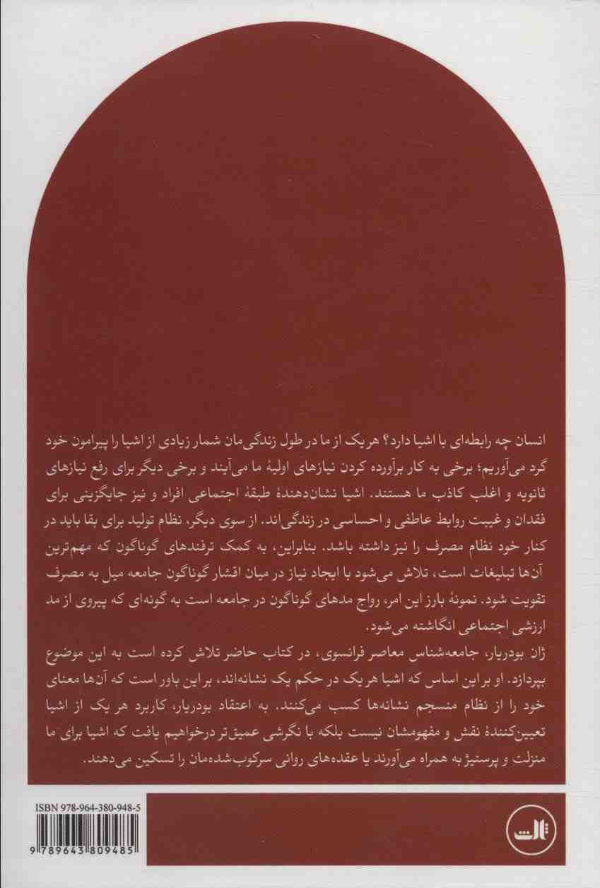 نظام اشیا