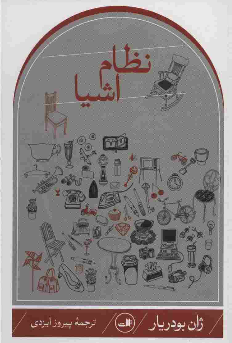 نظام اشیا
