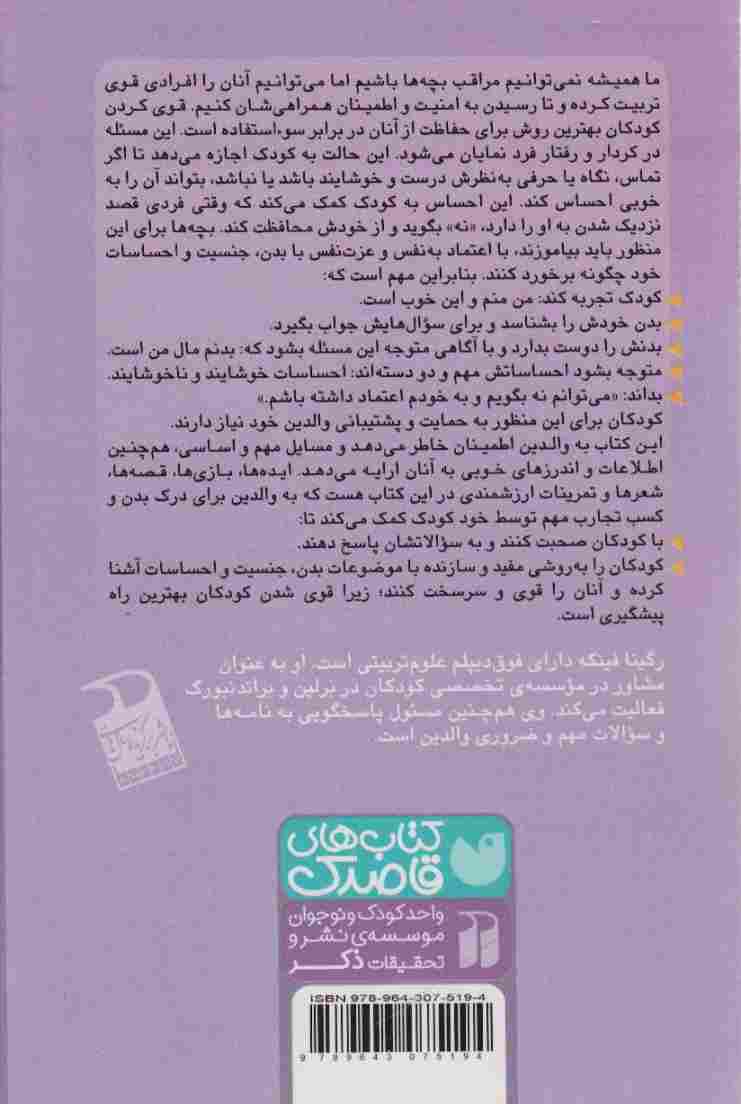 تربیت جنسی کودکان (آشنایی با مراحل رشد جنسی کودکان)،(پرورش و تربیت کودک)