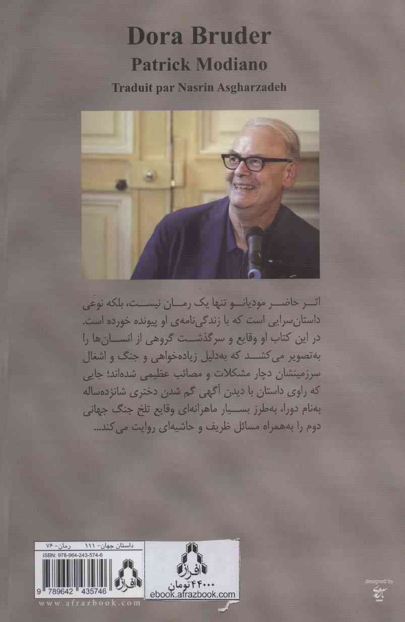 دورا برودر
