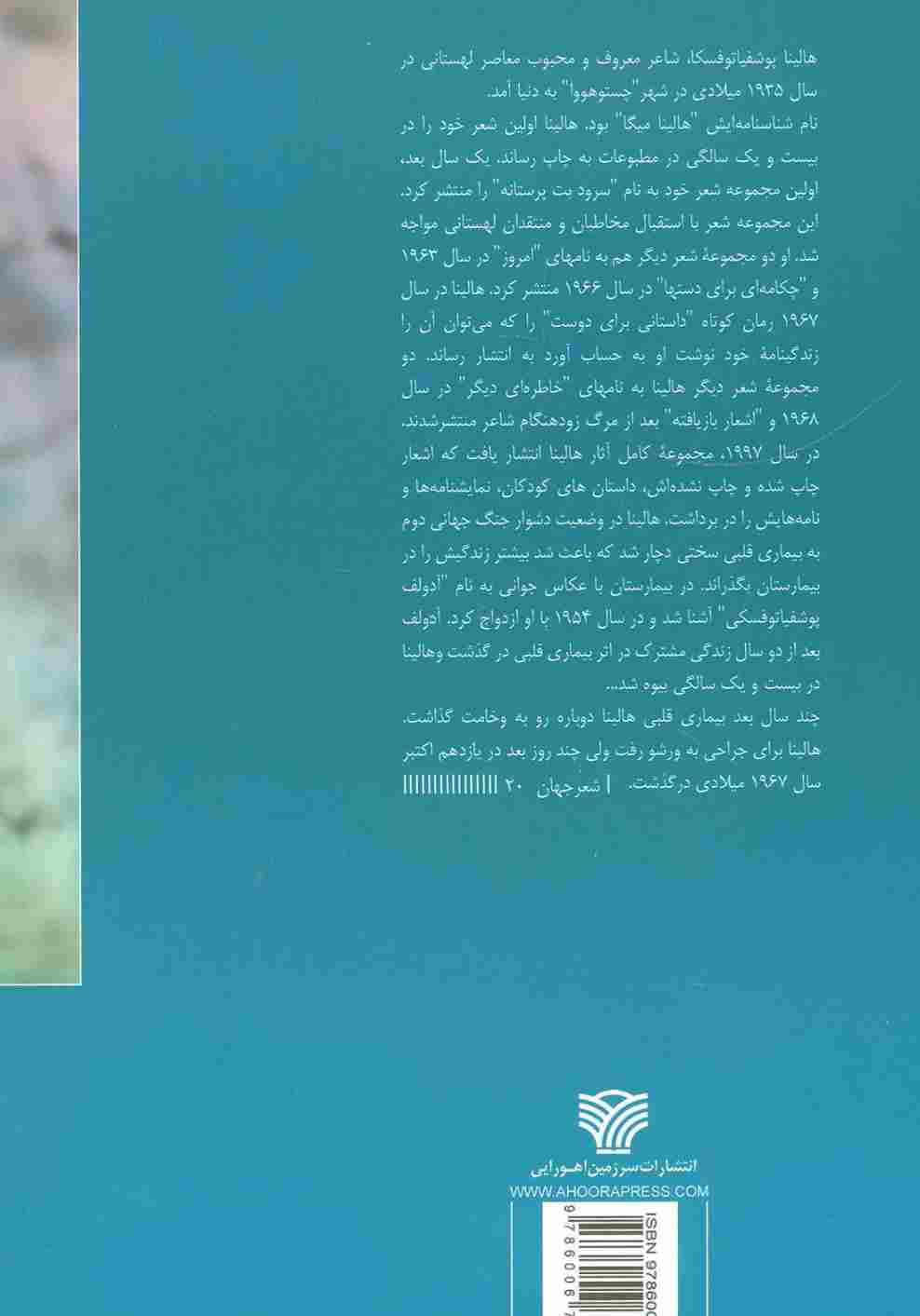 شعر جهان20 (عاشقانه های هالینا پوشفیا توفسکا (آدمک،مترسک و عاشق))
