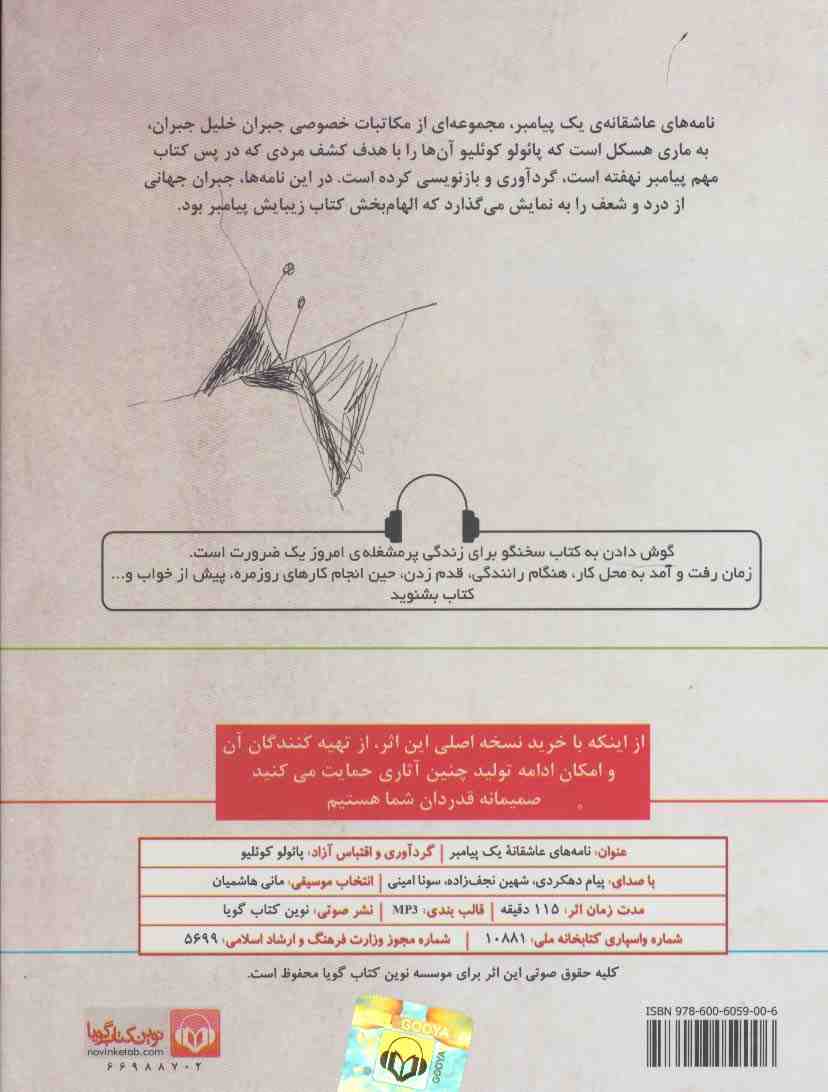 کتاب سخنگو نامه های عاشقانه ی یک پیامبر (مجموعه نامه های جبران خلیل جبران به ماری هسکل)،(صوتی)