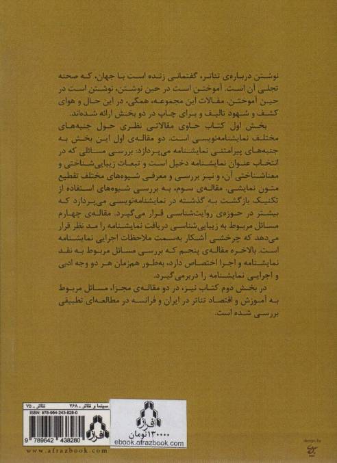 گفتمان تئاتر (جستارهایی درباب نمایشنامه نویسی و نمایش)