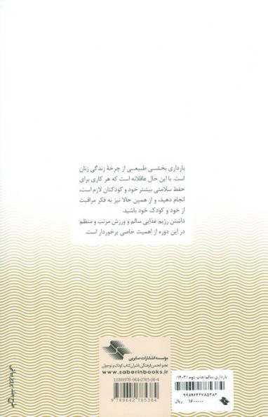 بارداری سالم (کلیدهای همسران موفق)