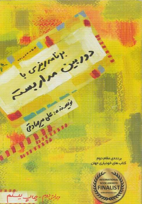 برنامه ریزی با دوربین مدار بسته