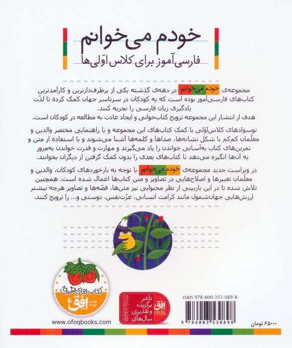 خودم می خوانم41 (فارسی آموز برای کلاس اولی ها)،(غول)