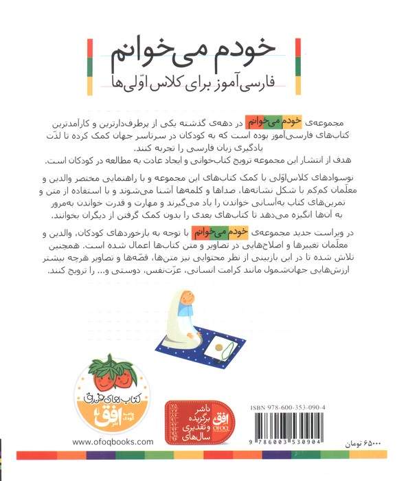 خودم می خوانم42 (فارسی آموز برای کلاس اولی ها)،(ظرف)