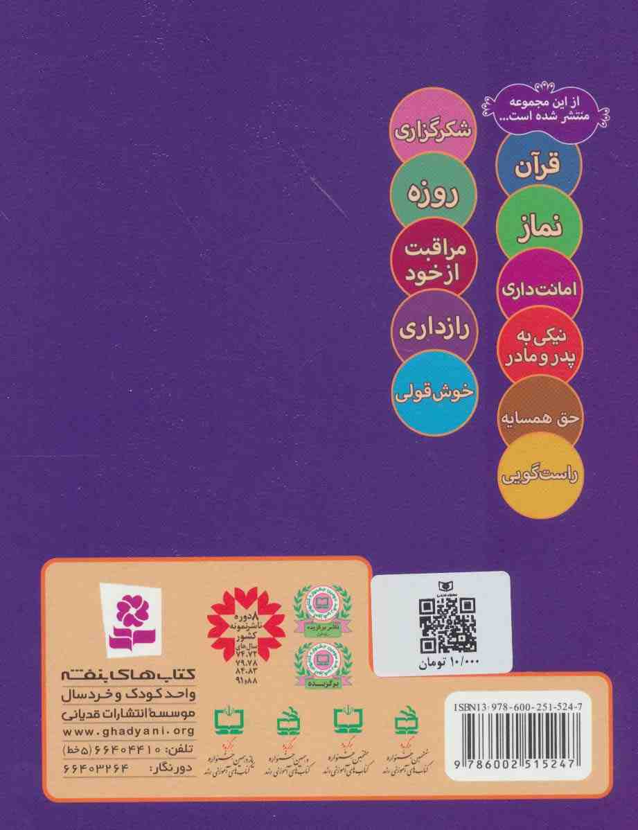 ما کودکان مسلمان 9 (شعرهایی درباره ی پاکیزگی)،(گلاسه)