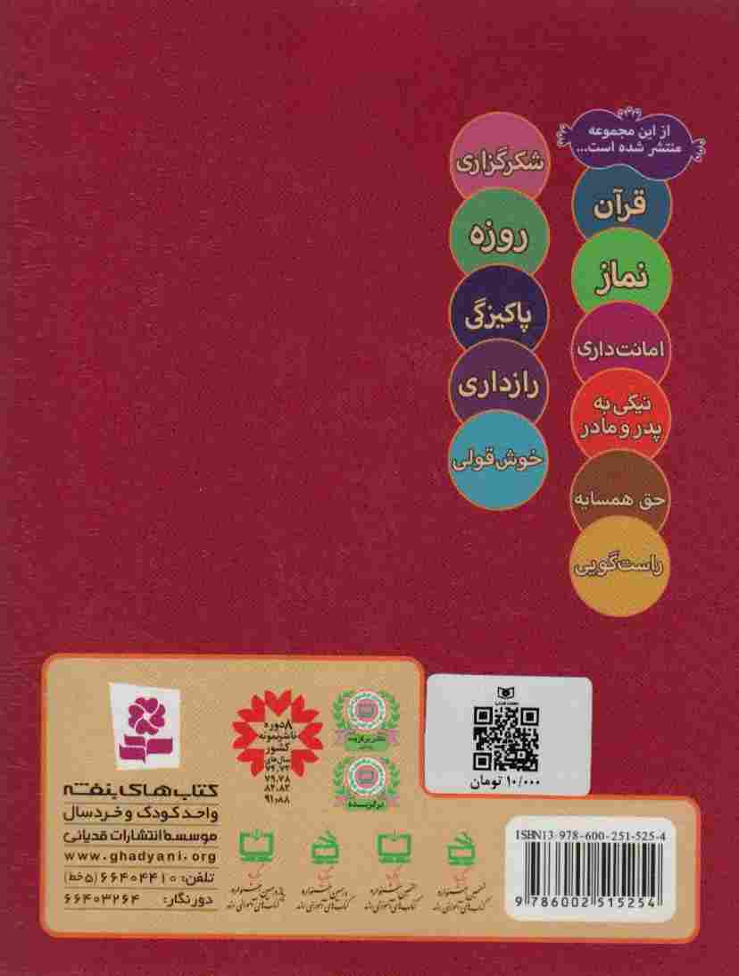 ما کودکان مسلمان10 (شعرهایی درباره ی مراقبت از خود)