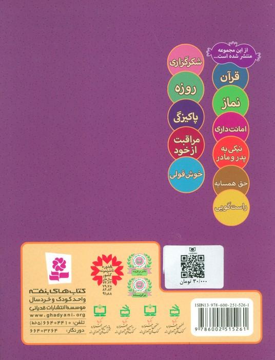 ما کودکان مسلمان11 (شعرهایی درباره ی رازداری)