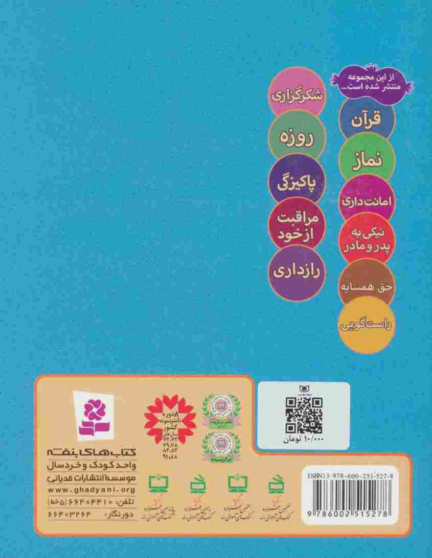 ما کودکان مسلمان12 (شعرهایی درباره ی خوش قولی)