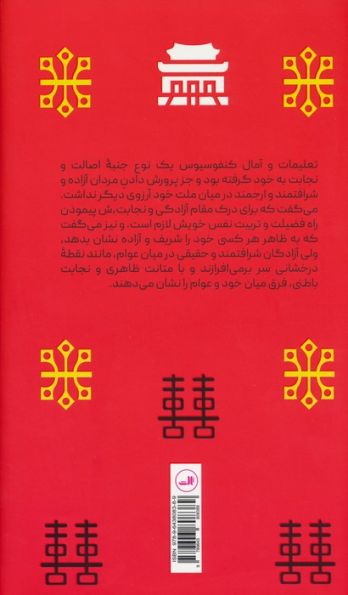 منتخب مکالمات کنفوسیوس