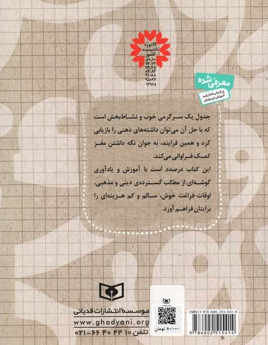 جدول های متنوع مذهبی