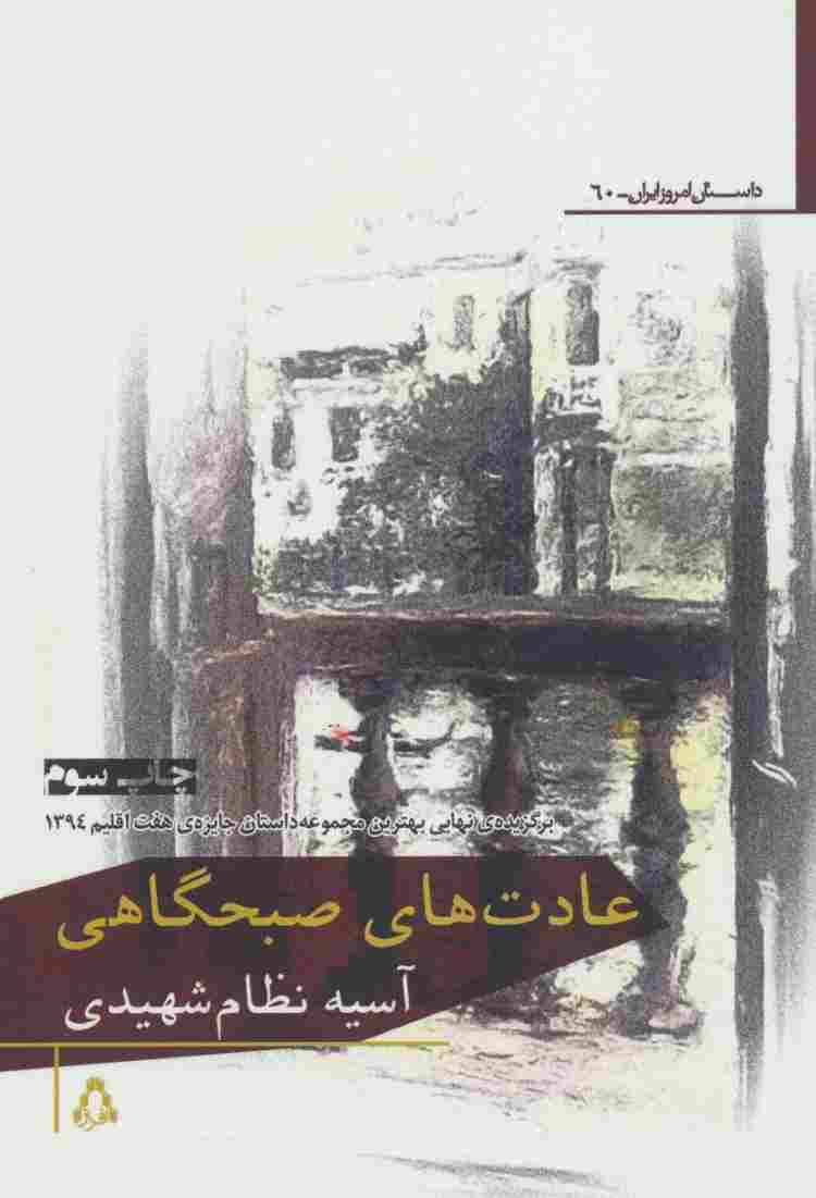 عادت های صبحگاهی