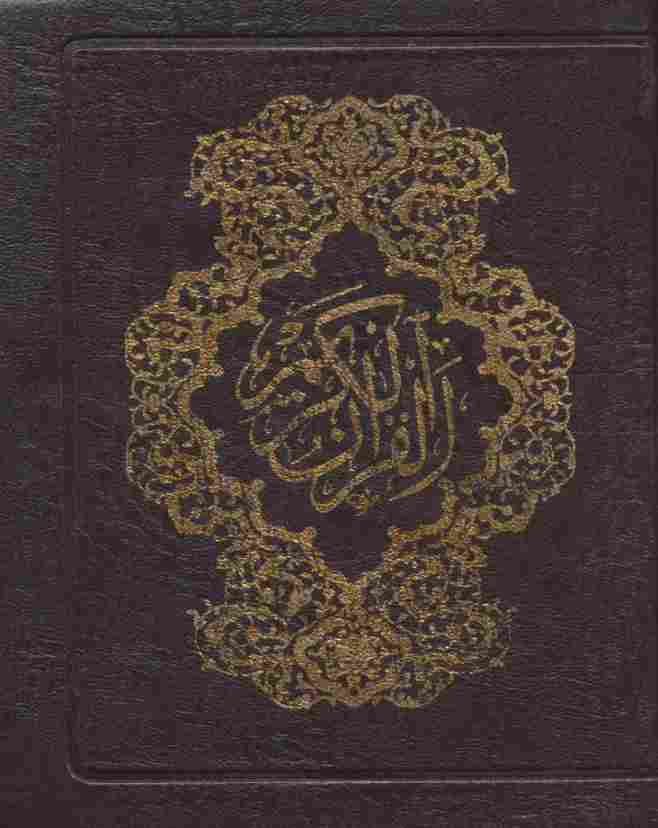 قرآن کریم کیفی (4رنگ)