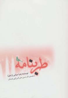طربنامه