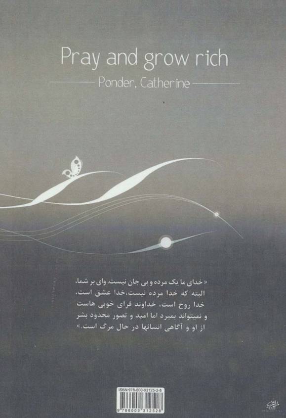 دعا کنید تا بی نیاز شوید
