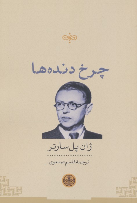 چرخ دنده ها