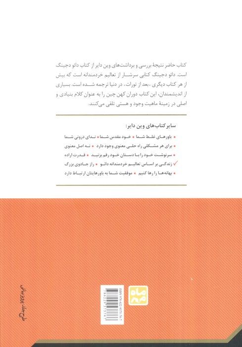 زندگی براساس تعالیم خردمندانه دائو