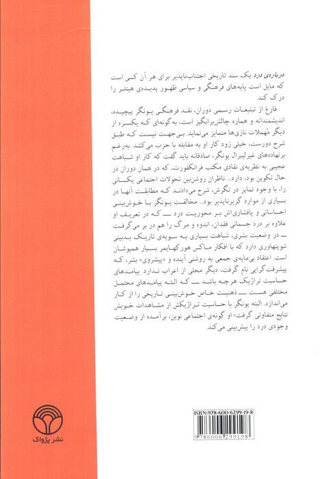 درباره ی درد