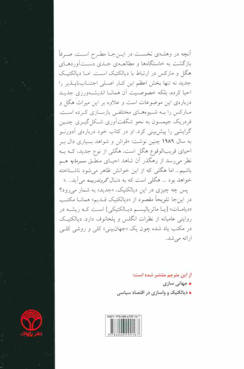 دیالکتیک جدید و سرمایه