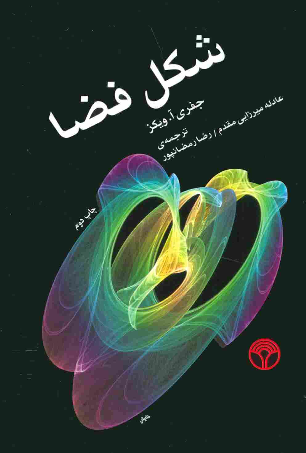 شکل فضا