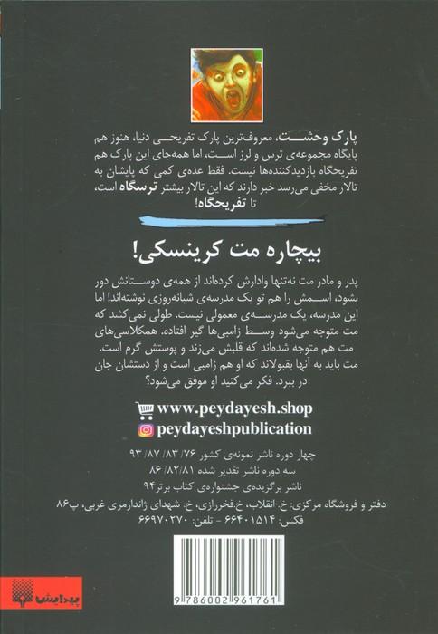 مدرسه ی زامبی ها (تالار مخفی 4)