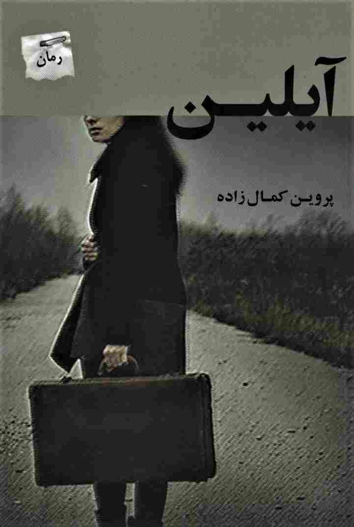 آیلین