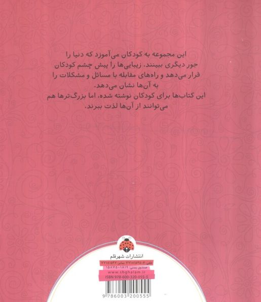 آیا می خواهی دختر خوبی باشی؟ (توانمندسازی کودکان)