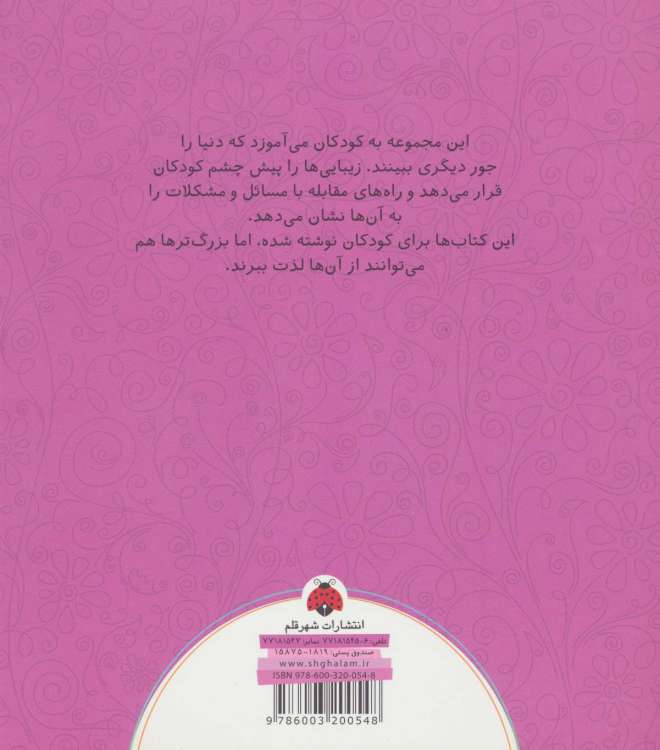 چه گونه شاد زندگی کنیم؟ (توانمندسازی کودکان)،(گلاسه)