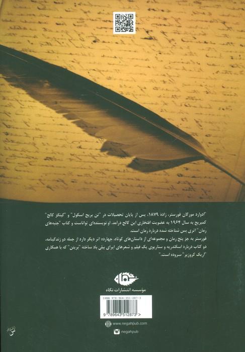 جنبه های رمان