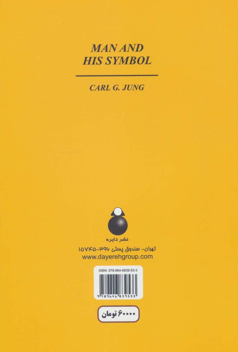 انسان و سمبولهایش (به سوی شناخت ناخودآگاه)