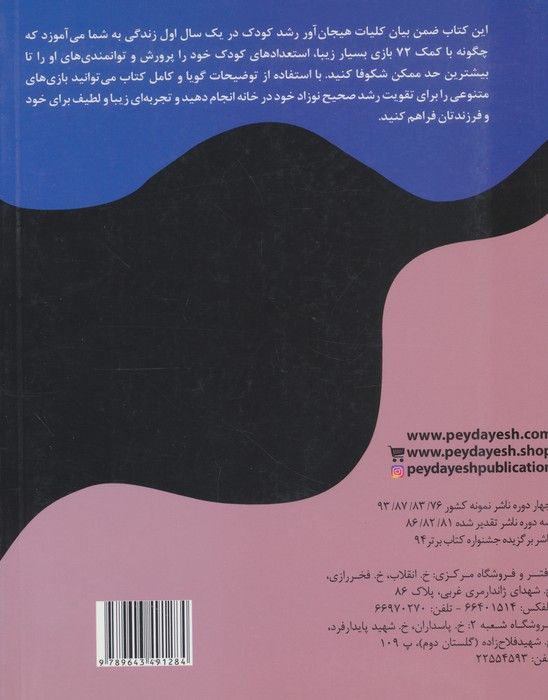 از کودکان خود نابغه بسازیم (گام به گام با بچه ها)