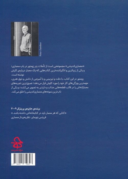 معماری اندیشی