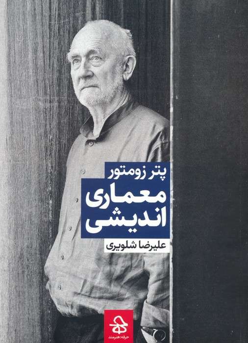 معماری اندیشی